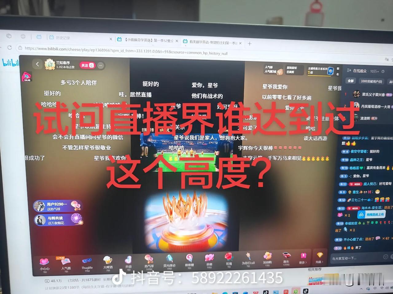 周星驰直播采访董宇辉，到星爷退场位置，人气定格在1.3亿点赞，2千万人看过，人气