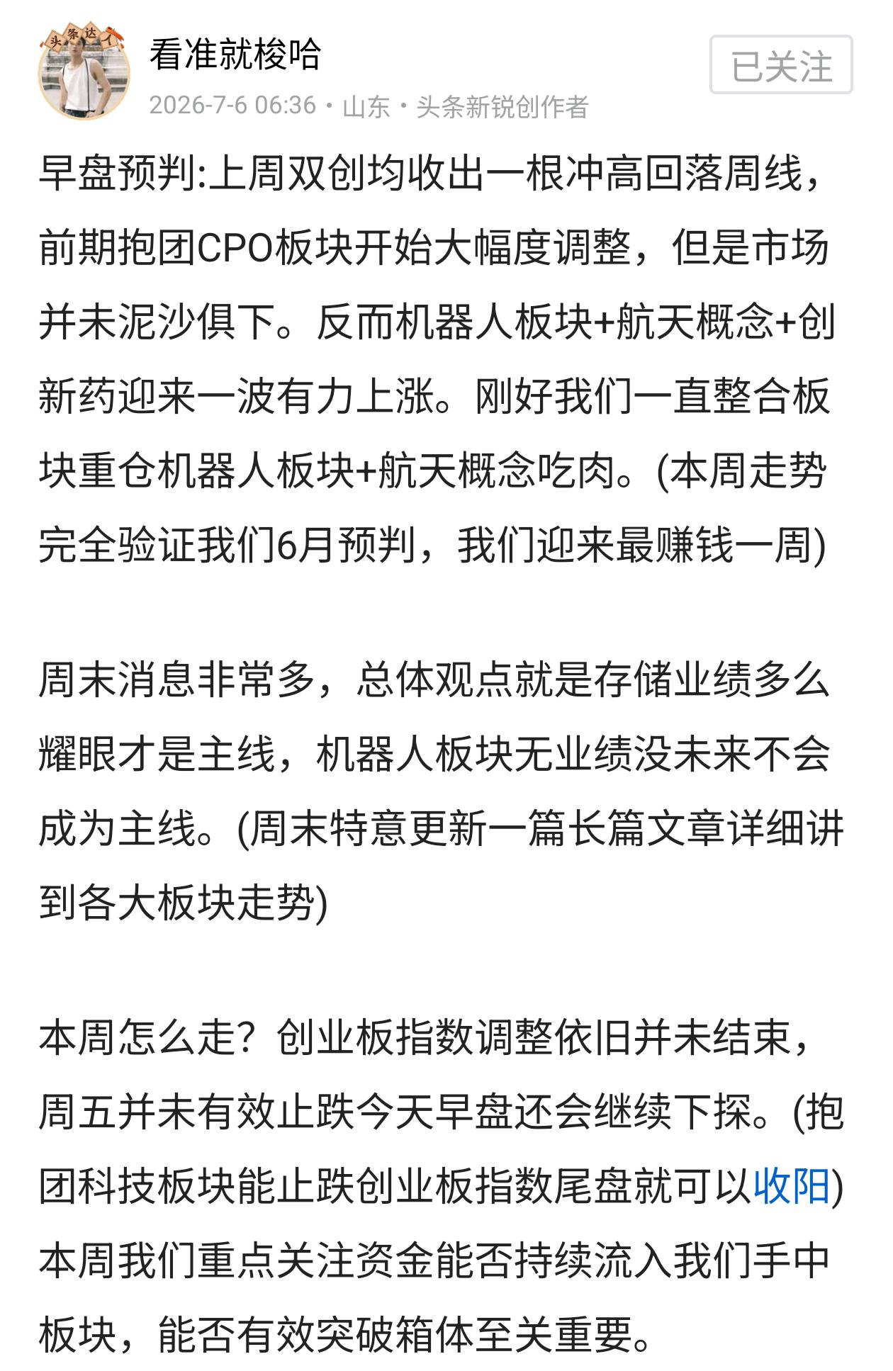 收盘总结:早盘预判中我们讲到创业板指数调整依旧并未结束，周五并未有效止跌今天早盘
