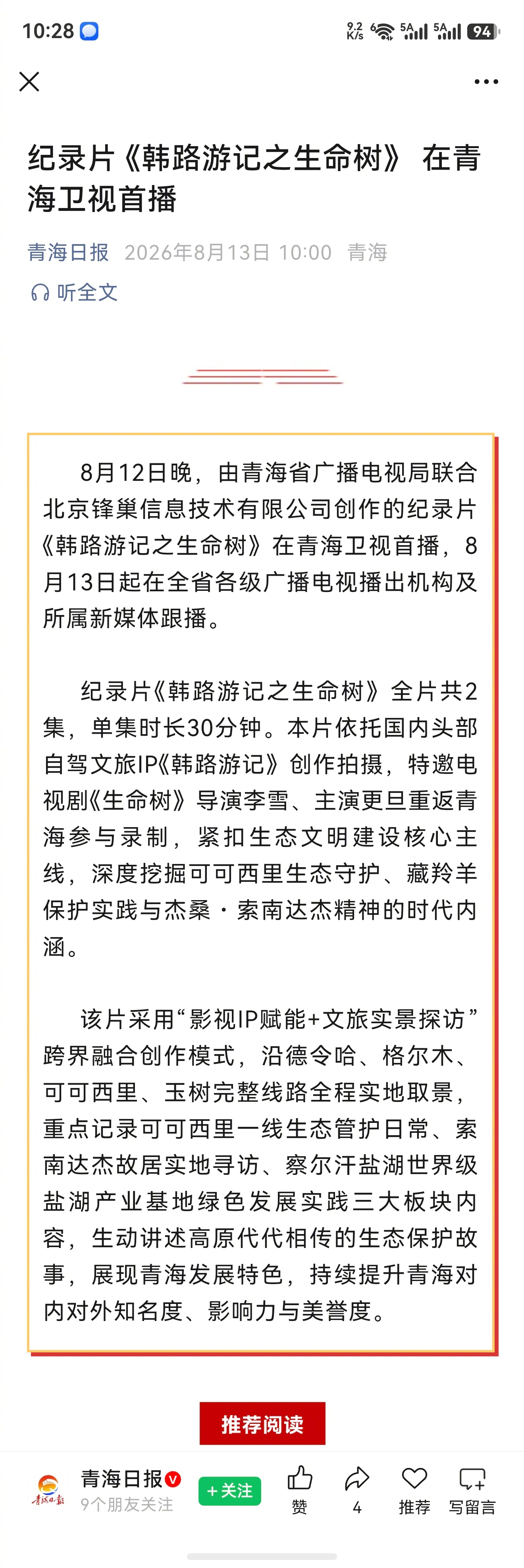 感谢青海省对我游记的认可，我继续努力。这游记上下集：上集：网页链接下集：网页链接