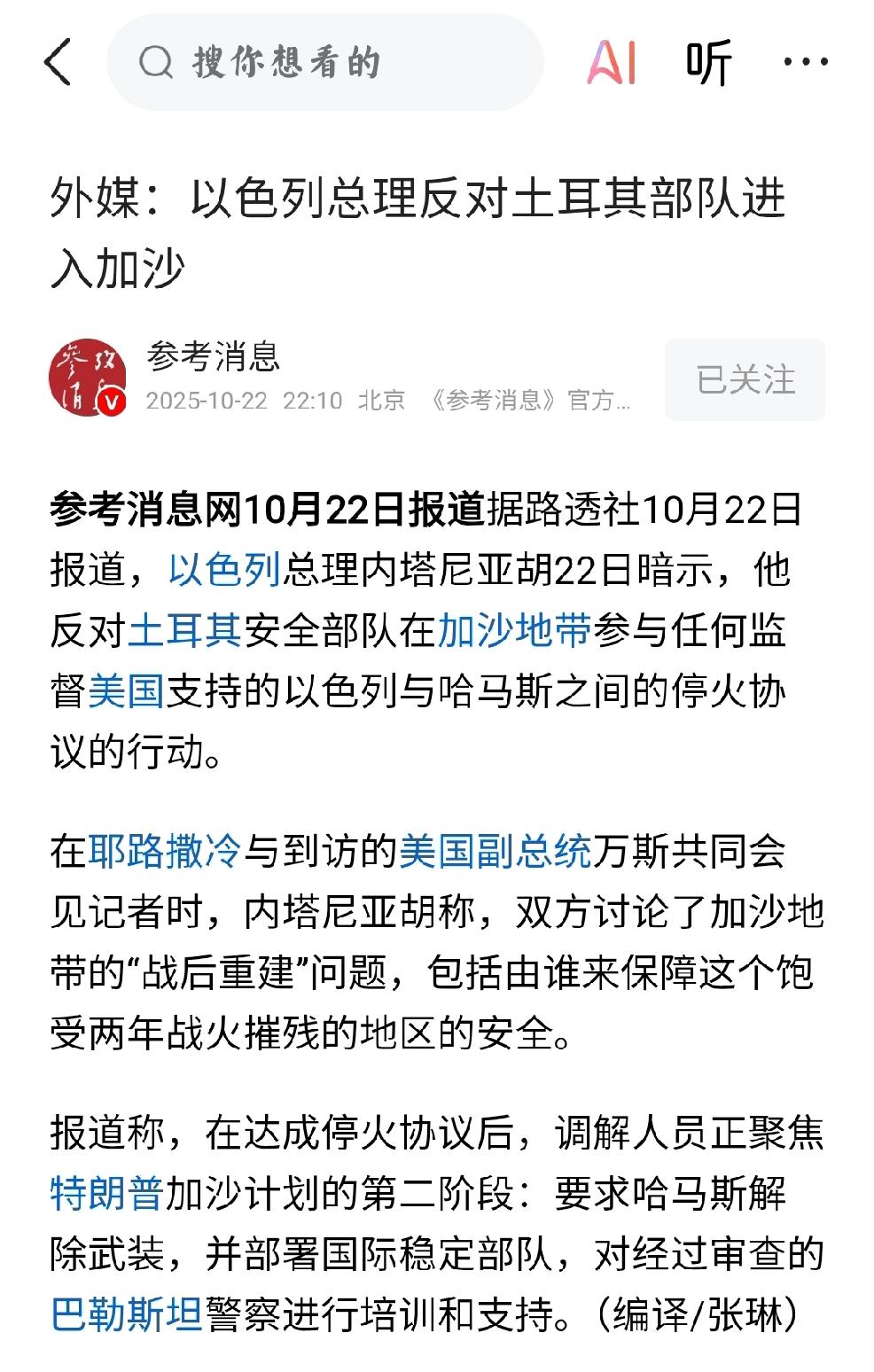 以色列：狼子野心
    个人观点：从以色列阻止土耳其军队进入加沙的举措。个人认