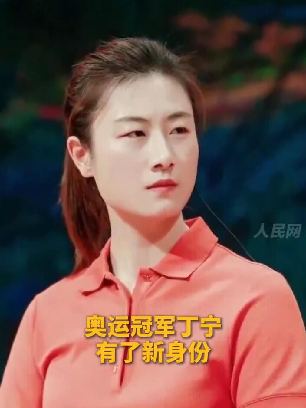 丁宁这人生实在精彩，乒乓球奥运冠军，北大研究生，不止是优秀的体育运动员，还是一名