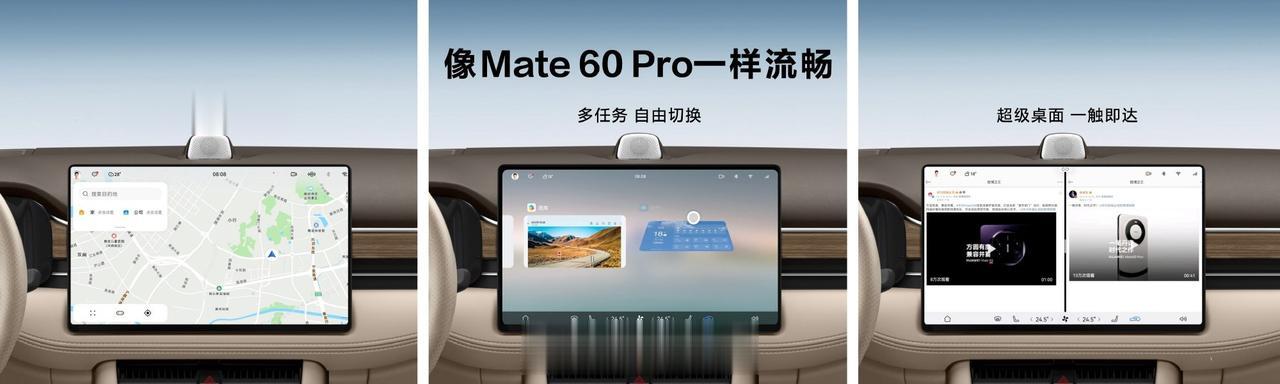 问界新 M7 的鸿蒙智能座舱再次升级，像 Mate 60 Pro 一样流畅，还支