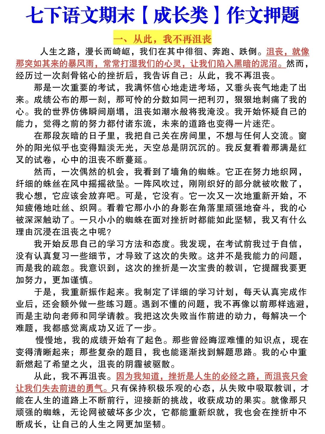 七年级下册语文期末押题作文，(成长类)作文精选范文4篇，收藏备用 作文