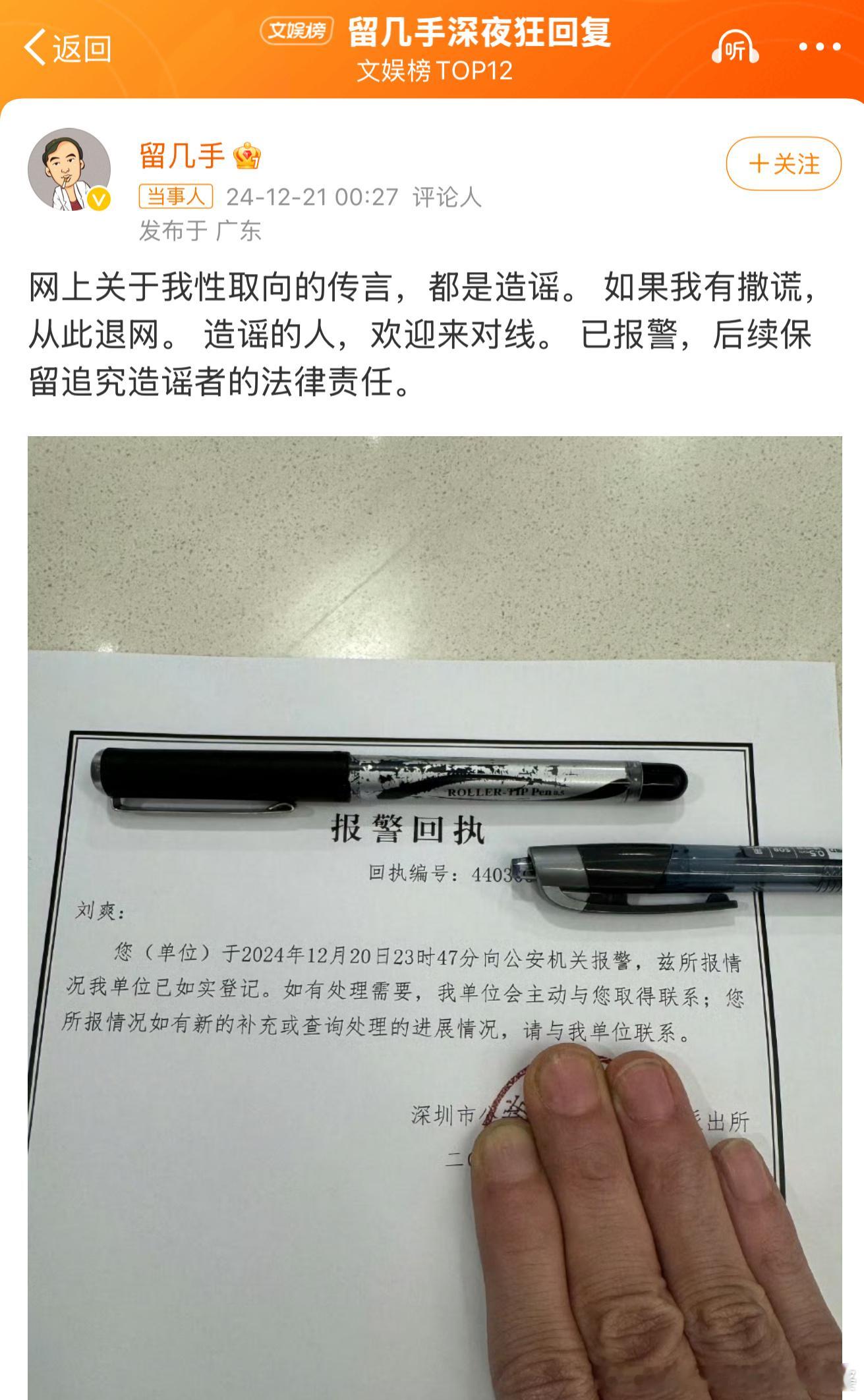 留几手报警 留几手报警了，他的意思是自己的性取向没问题。说真话，这件事不能怪网友