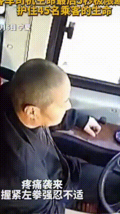 生死五秒！硬核司机用生命护住45名乘客
 最近宁夏56岁客车司机周岐红，在载客途