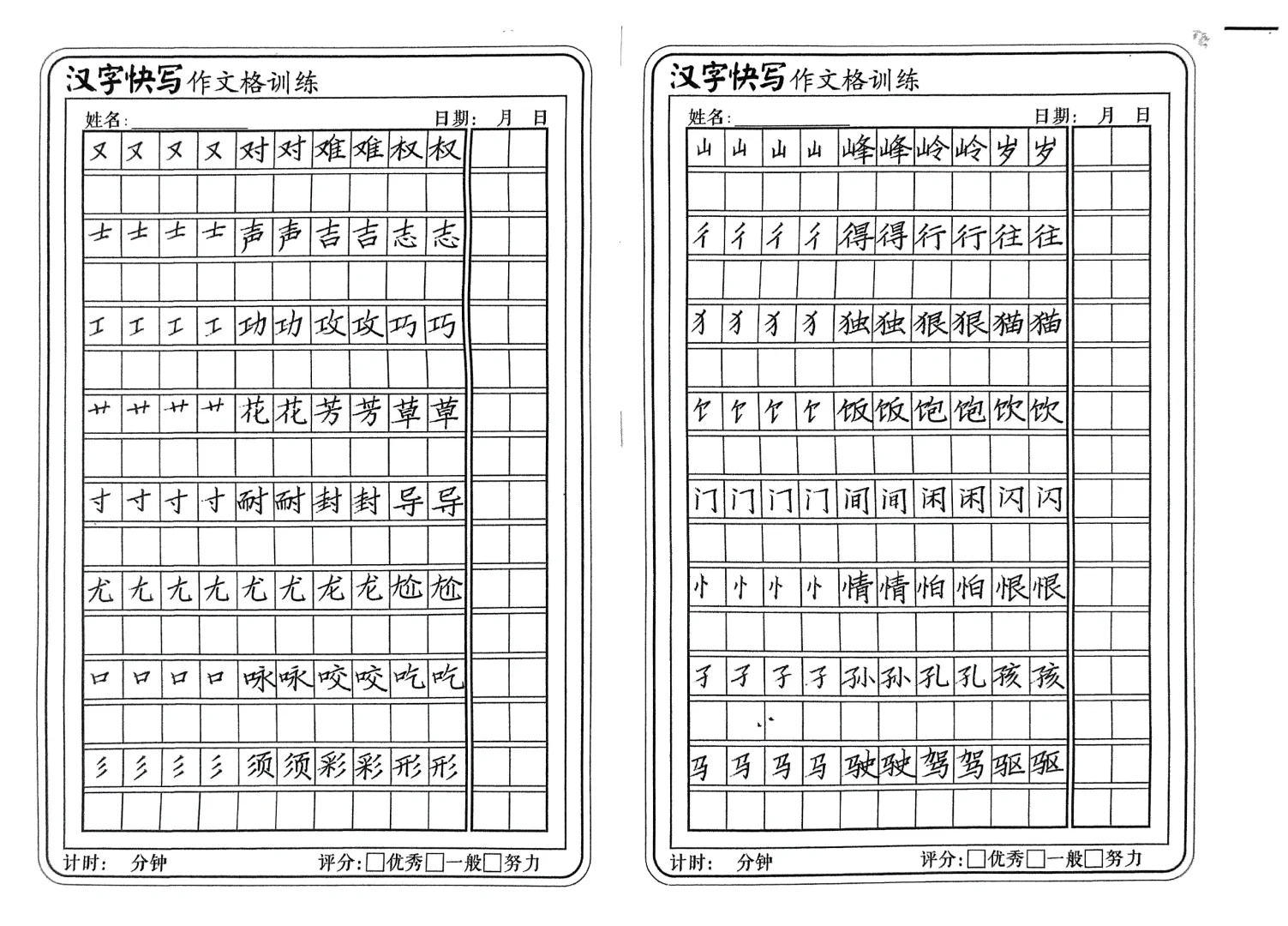 这就是快写训练册