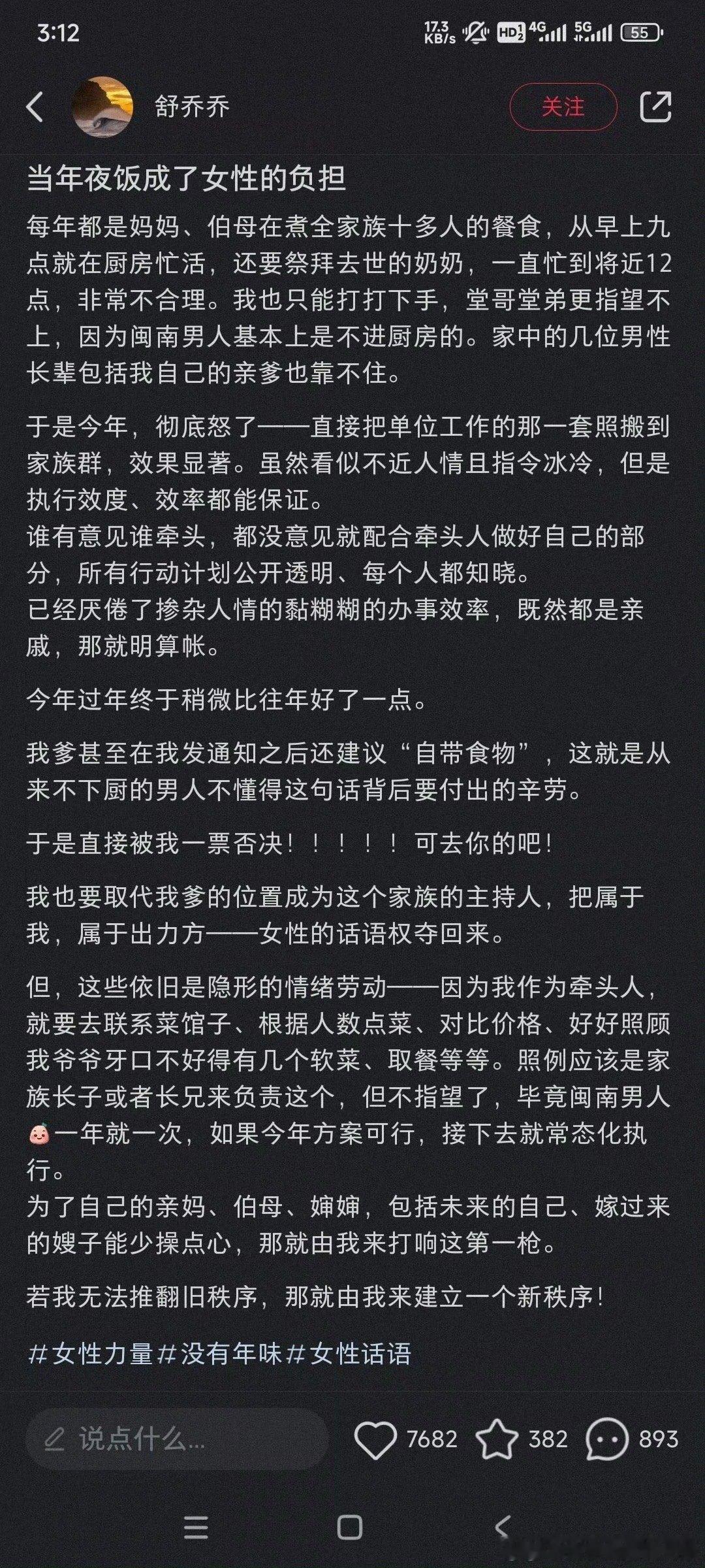 当年夜饭成了女性的负担 