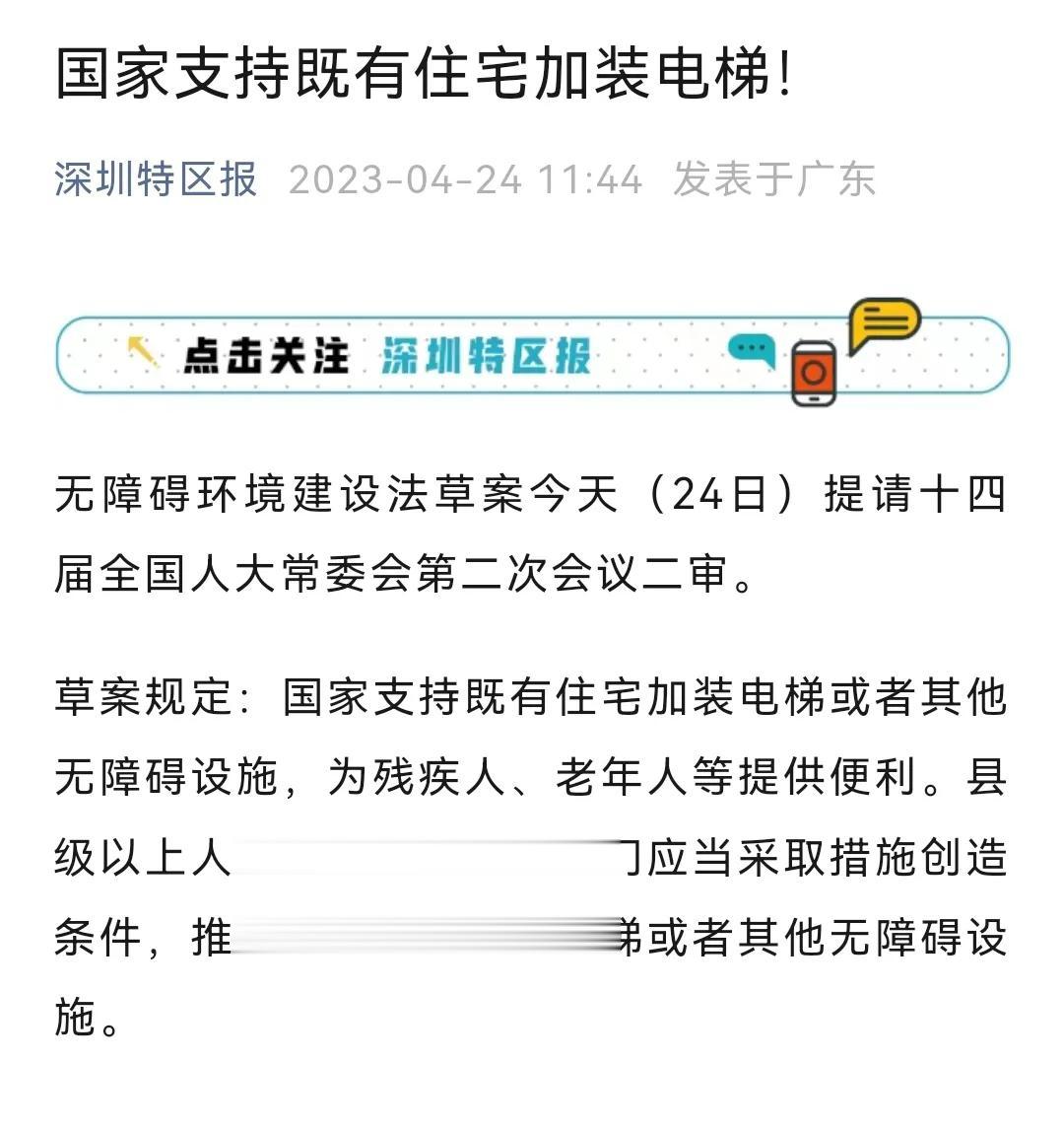 政府支持既有住宅加装电梯！！这对老破小学区房是不是一大利好？