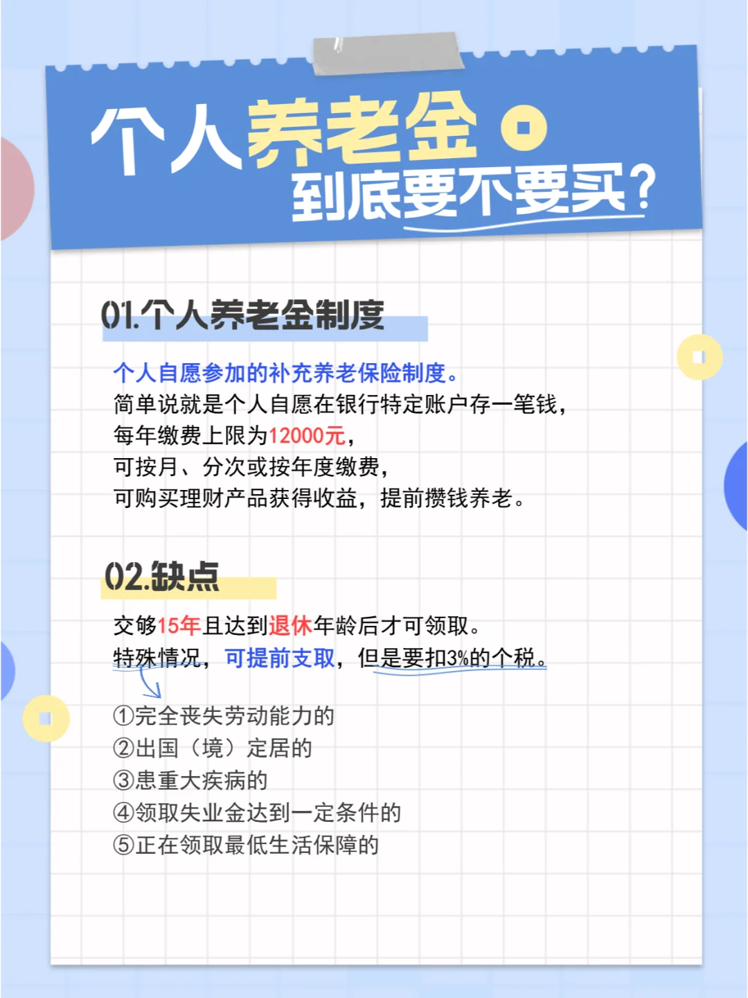 👀宝子们，今天一定要给大家唠唠个人养老金这个事儿，真的太重要啦❗ 	...