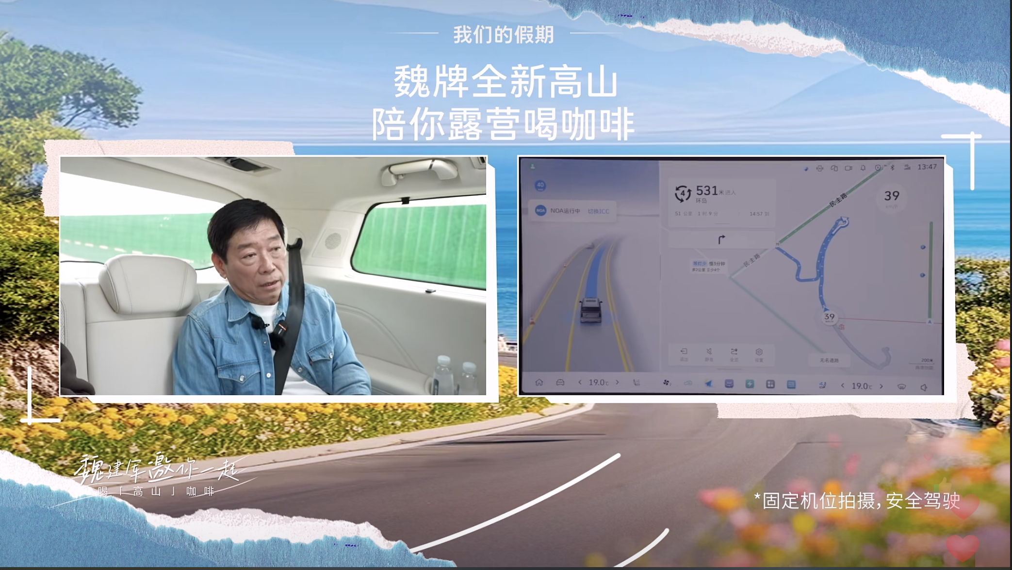 魏建军魏总五一假期特别直播有点东西，尤其是乘坐全新高山露营赏景喝咖啡，非常的惬意