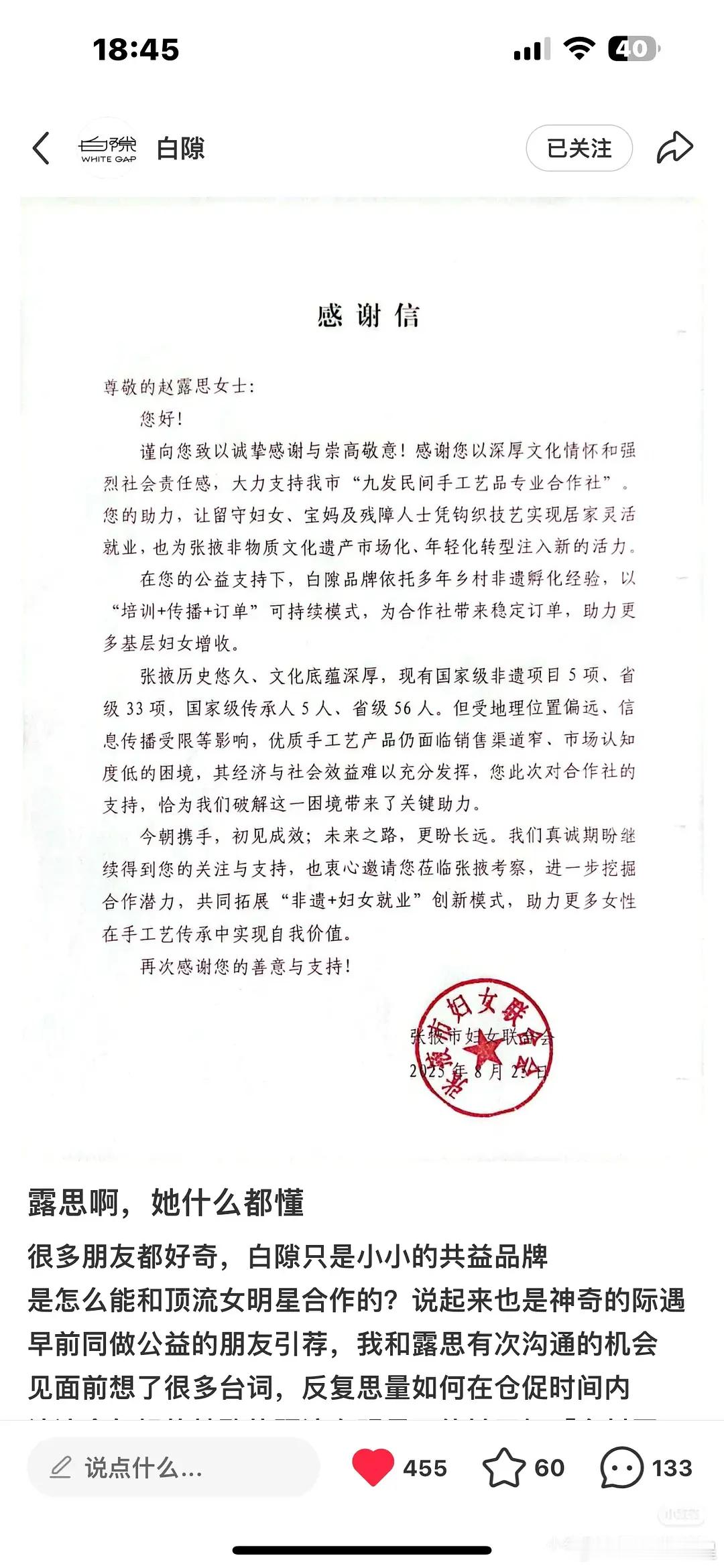 某地的父女联合会出来感谢赵露思了，感谢信还加盖了公章，这回没人再能转空子了 ​​