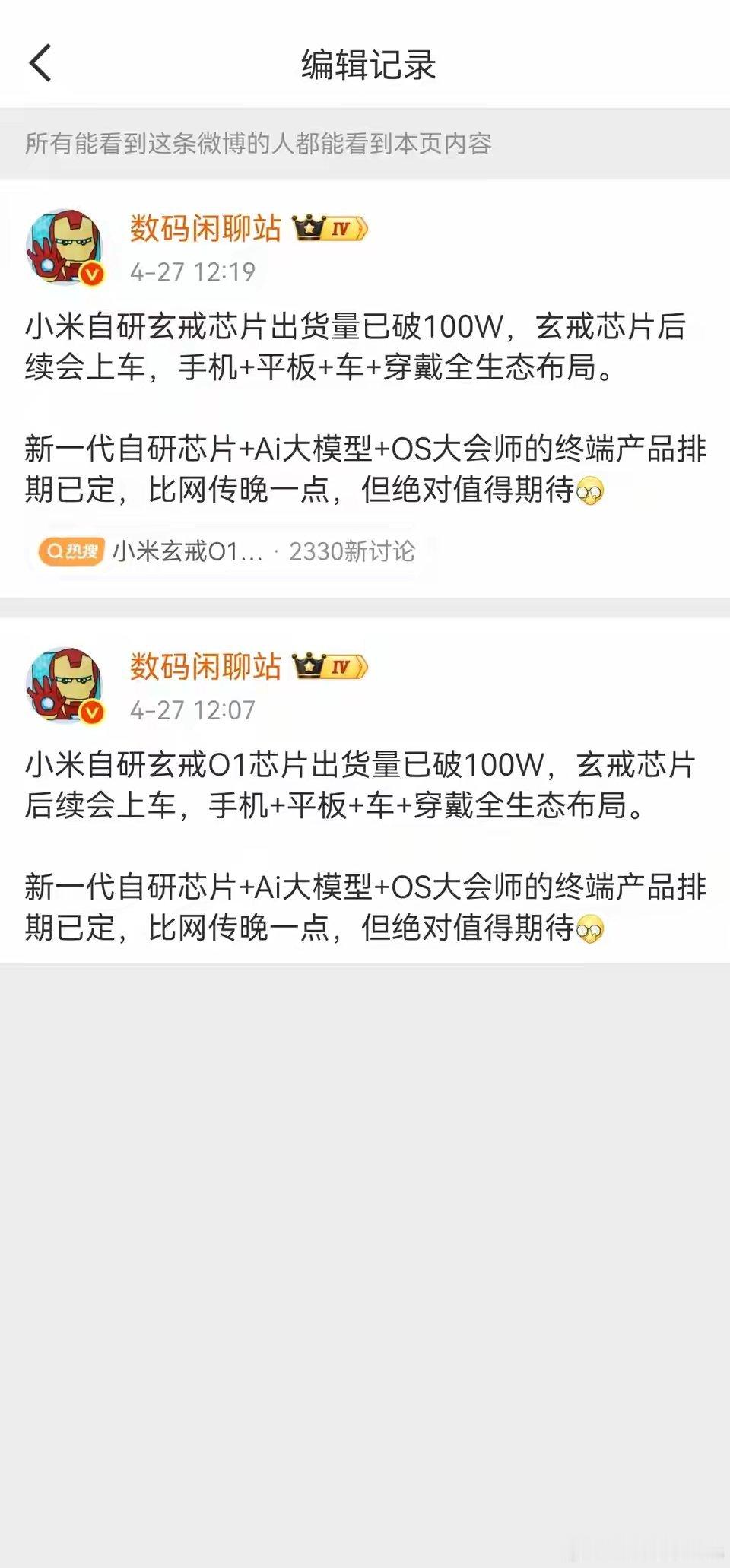 恭喜小米自研玄戒芯片出货量突破一百万…… 