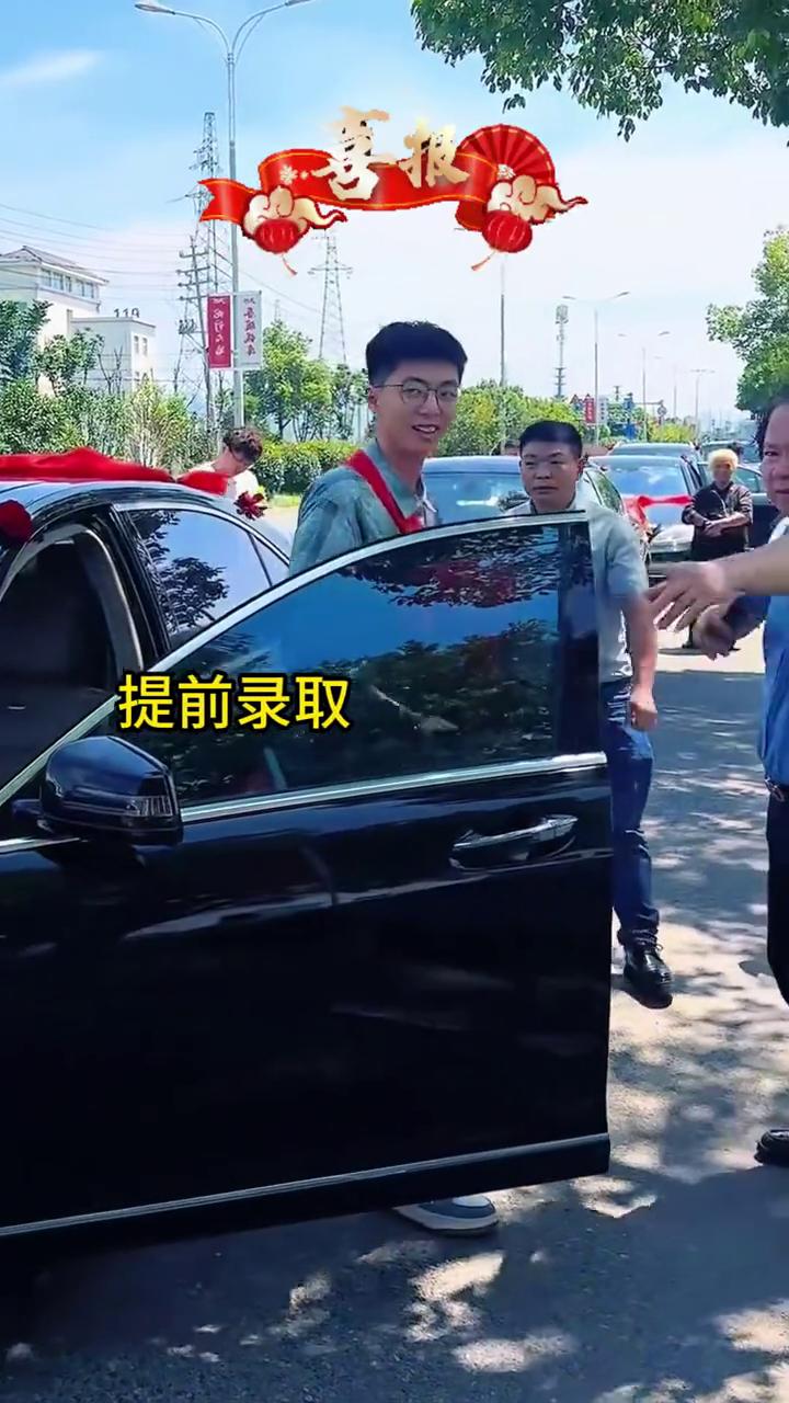 提前录取。