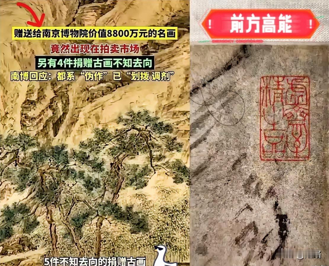 这幅被博物馆认定为“假画”的《江南春》，在拍卖市场的预估价是8800万元人民币。