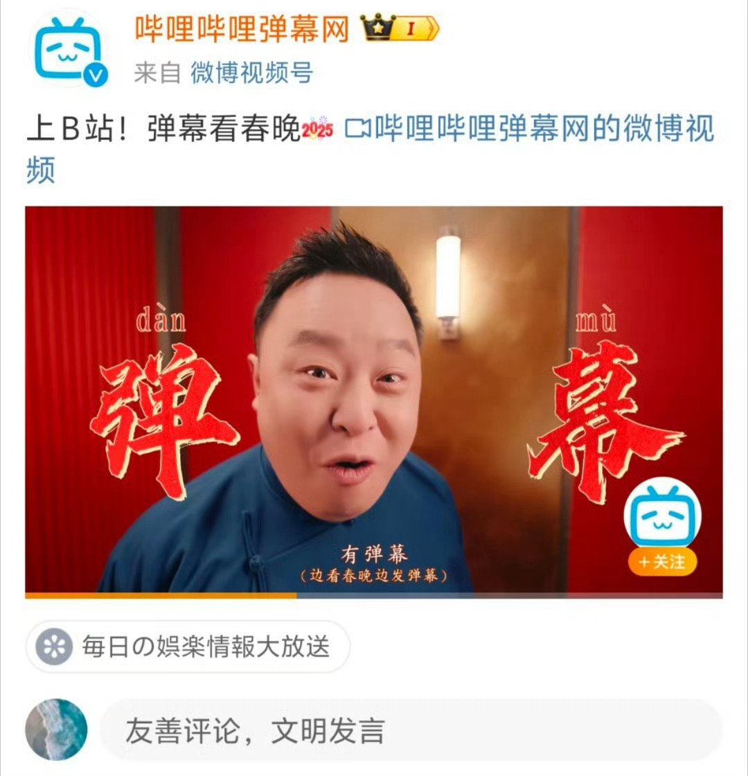 B站拿下春晚转播权 也就是说，可以一边刷弹幕，一边看春晚了？那突然有点小期待哈[