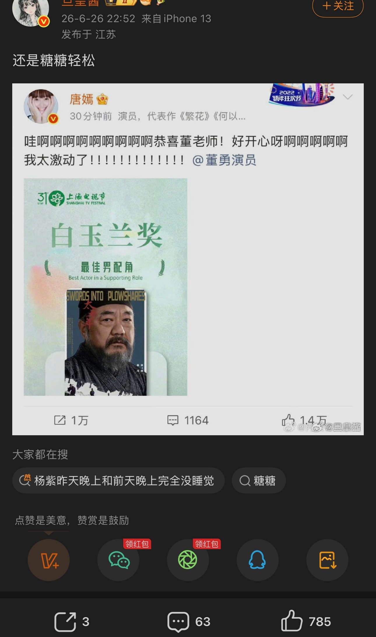 唐嫣恭喜董勇杨幂粉丝不想让唐嫣恭喜董勇