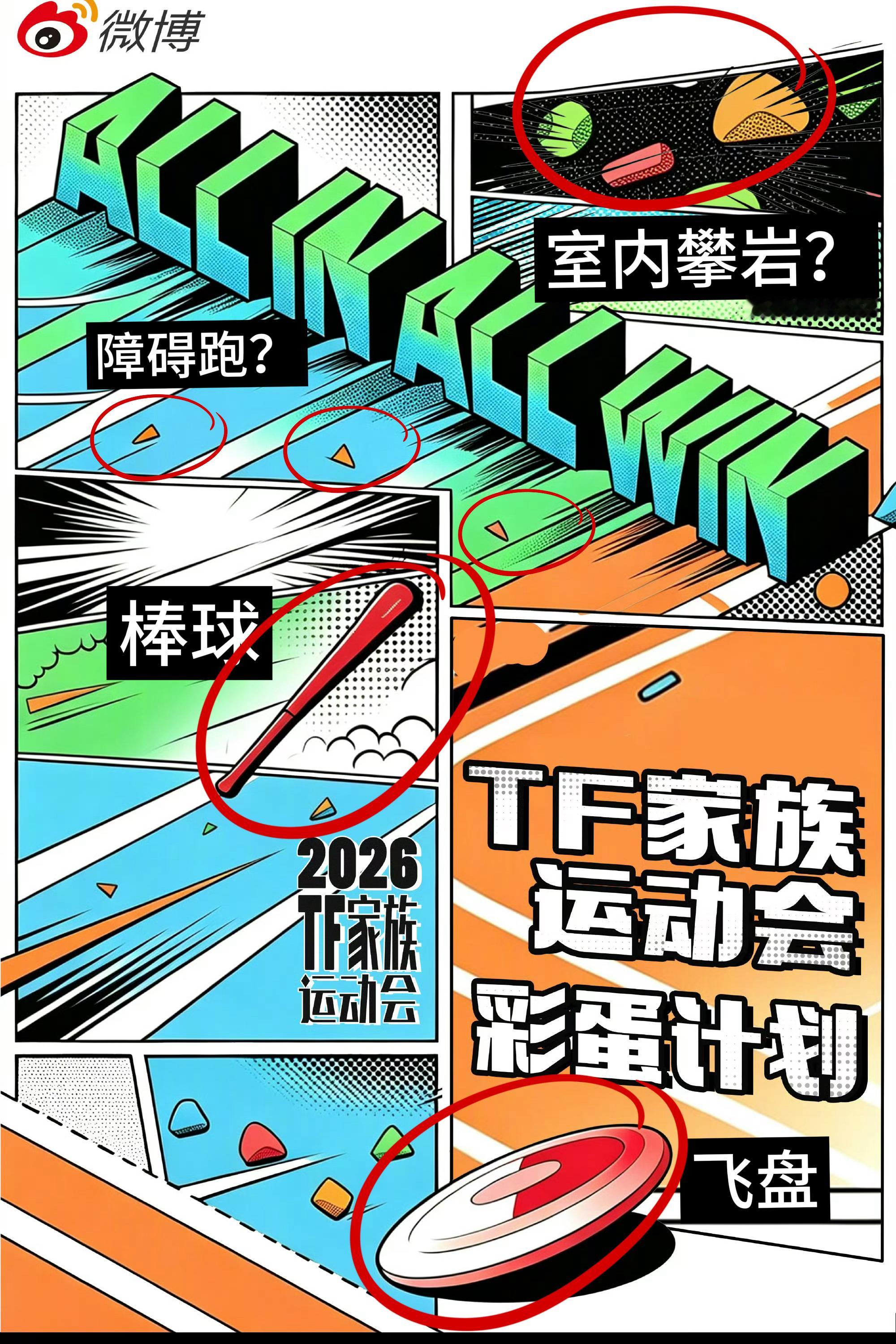 这个室内攀岩我是没看懂，怎么搭建啊，这个彩色块我想不到第二个运动项目了 