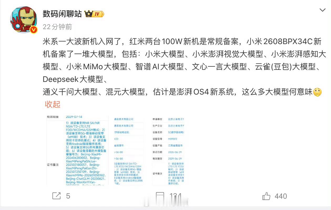 小米新机入网红米K100系列两款和小米首款阔折叠屏MIX Fold5!备案了一堆
