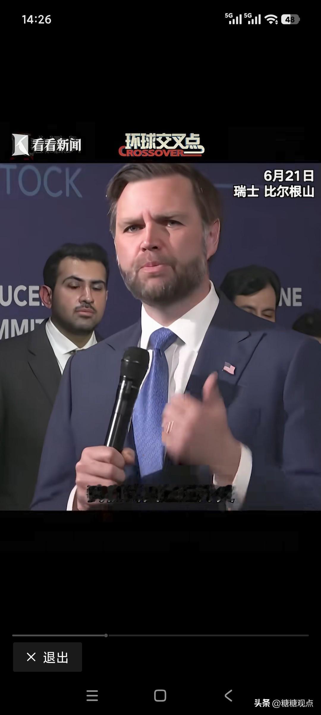美国管不住以色列了。
万斯现在说什么都没有意义，主要根源是以色列，以色列就是中东