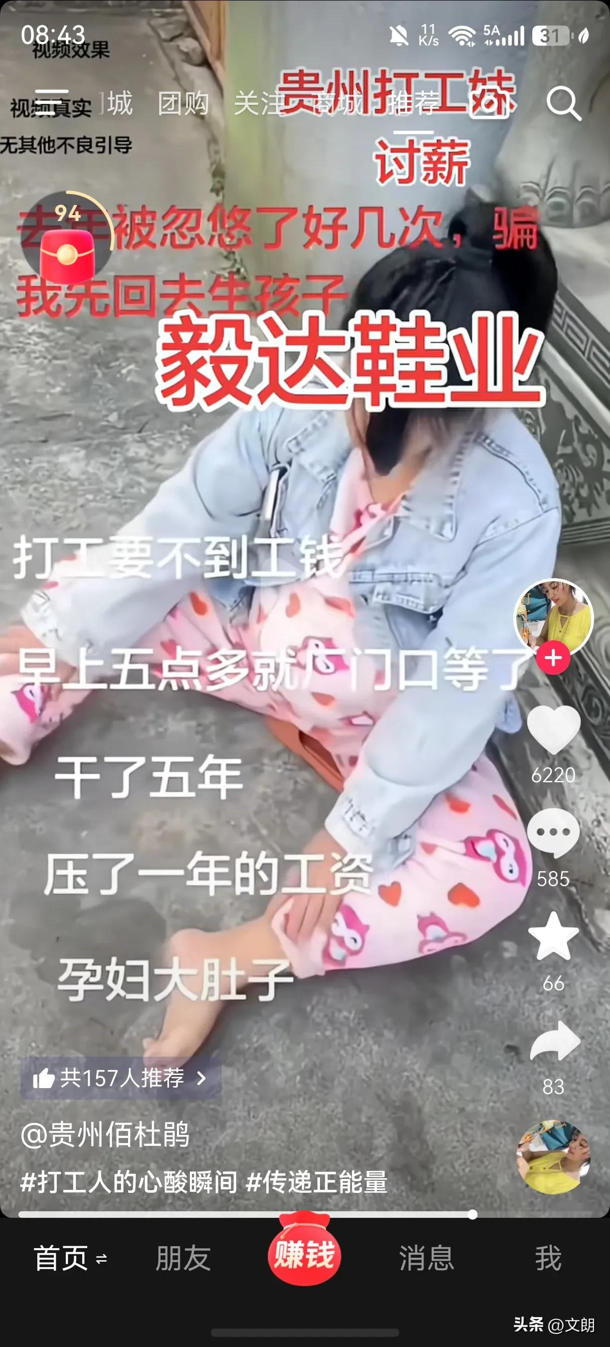一个贵州女子怀着身孕，在莆田一家鞋厂门口讨要工资的视频，引发网友的激烈讨论，这个