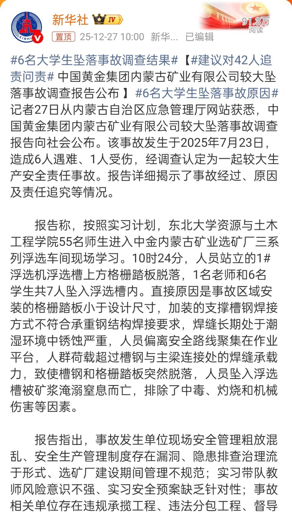 6名大学生坠落事故调查结果 6条无辜的生命大好的青春再也回不来了这些家庭如果都是