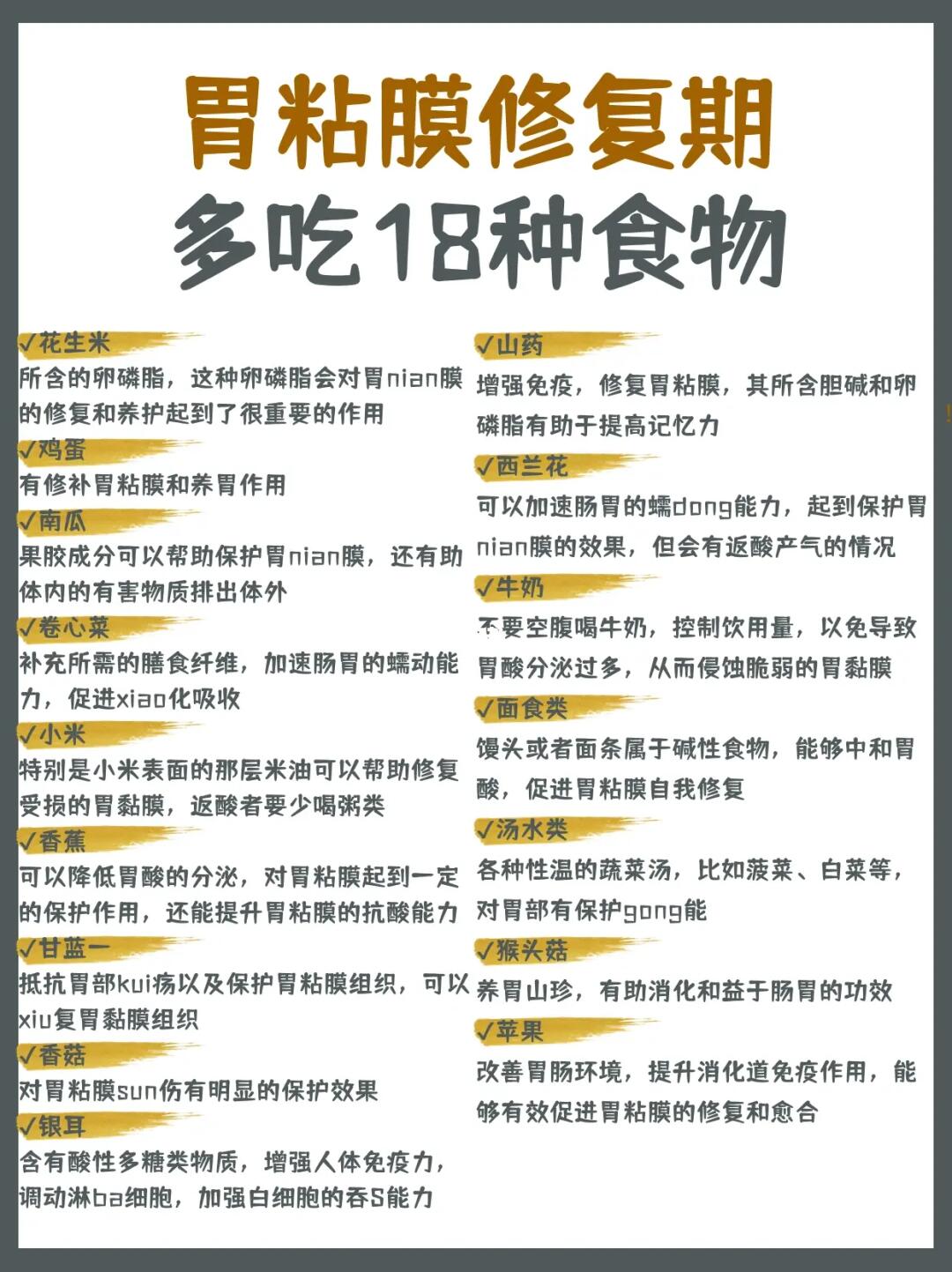 胃粘膜修复期多吃这些食物