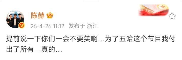 陈赫预告大家不要笑陈赫为五哈付出了所有 我将品鉴一下有多好笑 