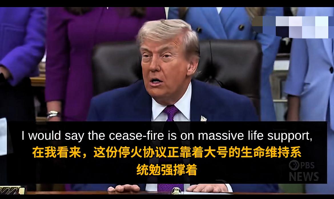 特朗普：伊朗停火“仅存1%生机”，全靠生命维持苟延残喘！

特朗普针对最新的伊朗