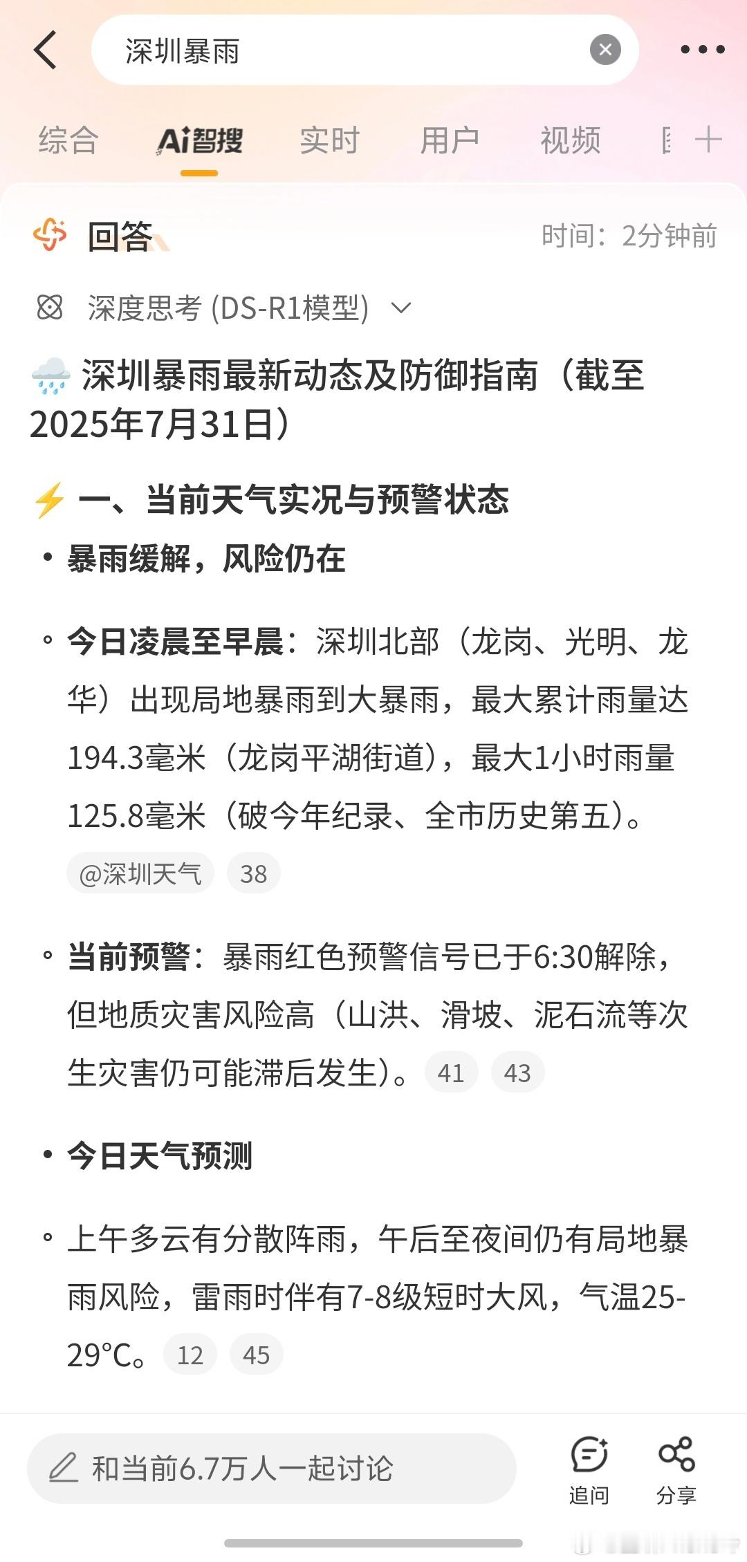 深圳暴雨 今年这天气是怎么了，前两天北京刚暴雨，现在深圳又开始了，还有上海的台风