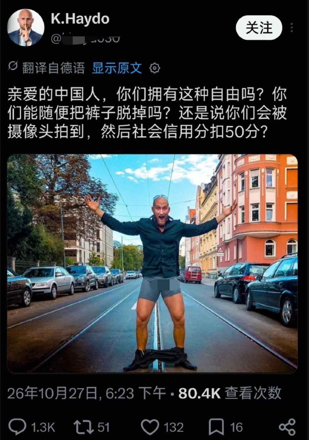 好家伙！西方人眼里的民主自由？
德国博主把当众脱裤子当成“高级自由”，跑来向中国