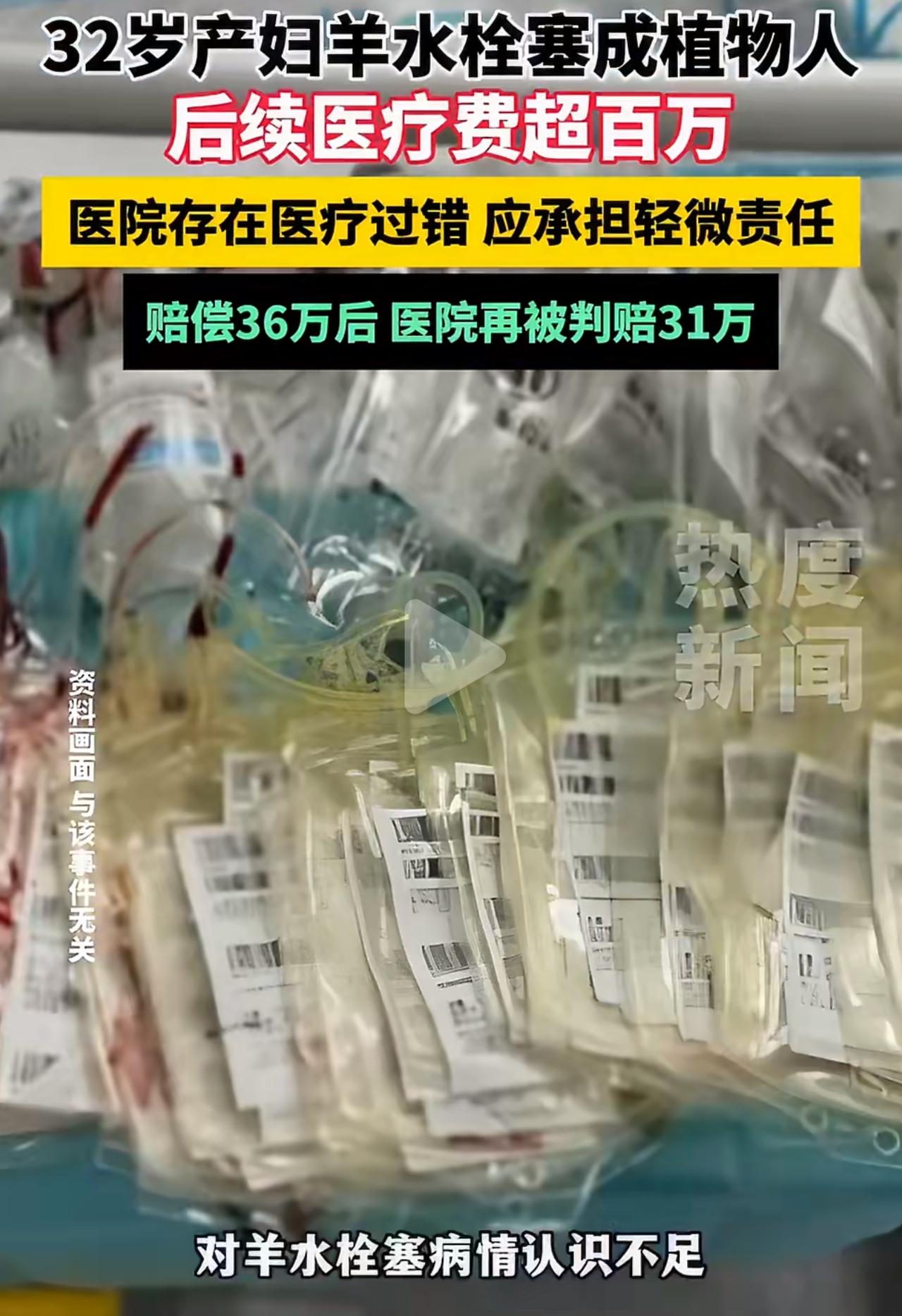 浙江金华这位32岁妈妈，2016年顺产时突发羊水栓塞，本来这病就凶险，可医院还出