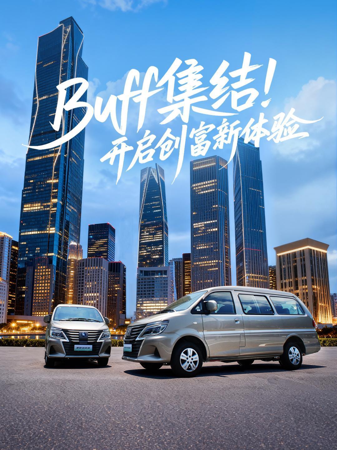 东风风行菱智新能源110km增程版
百公里综合油耗1.97L，是实至名归的创富利