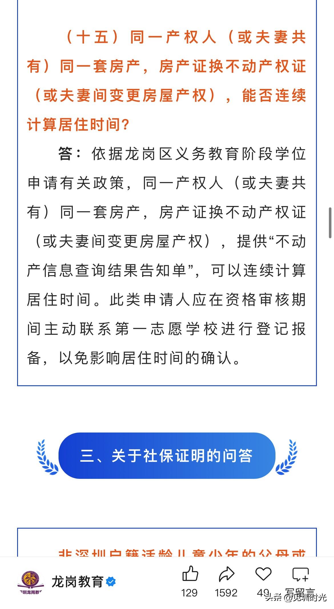 房产证换不动产权证，换出深圳积分入学的麻烦事，最近深圳各区都在开展小一初一报名，
