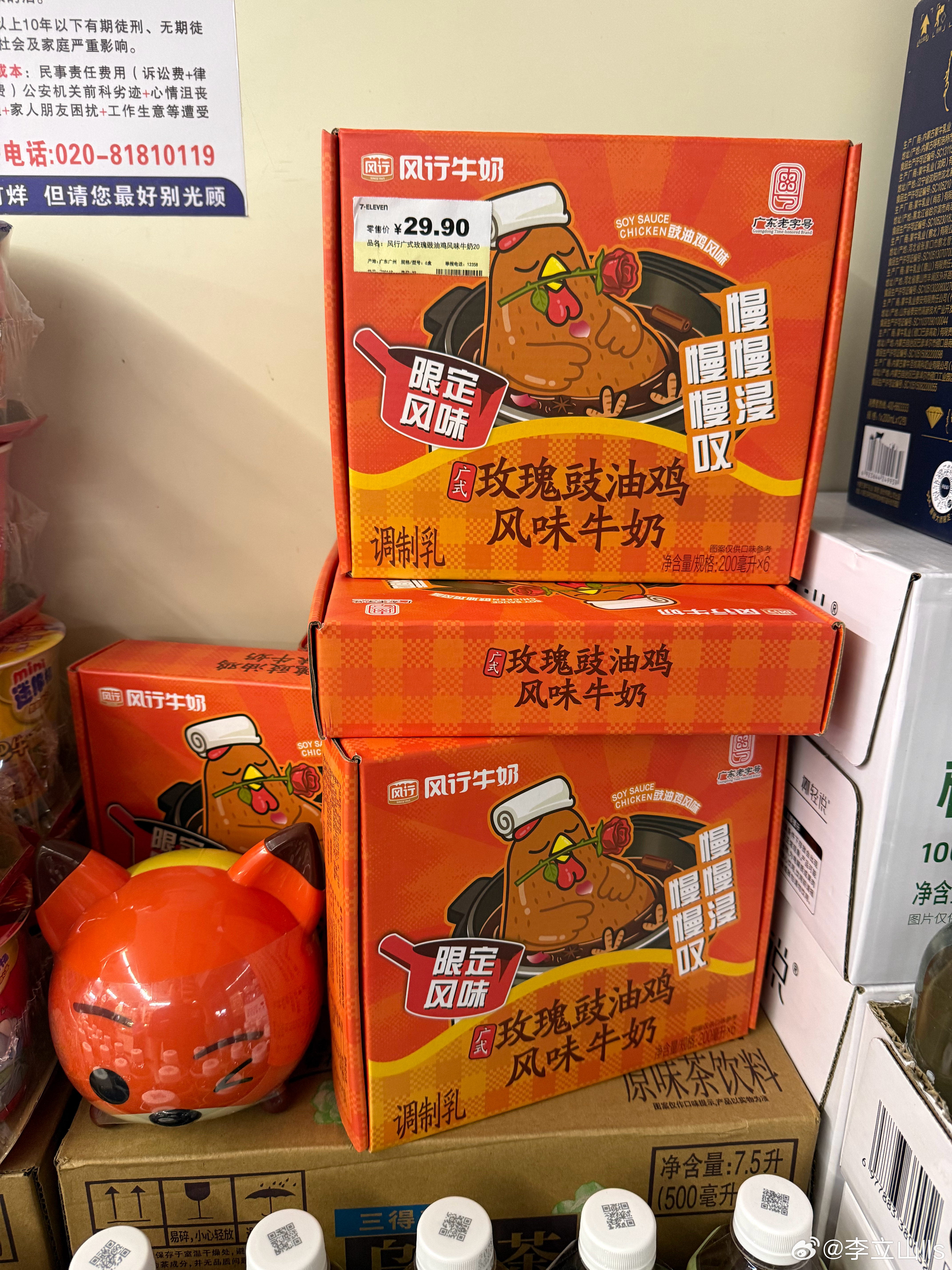 豉油鸡味的奶都有了越来越离谱了 