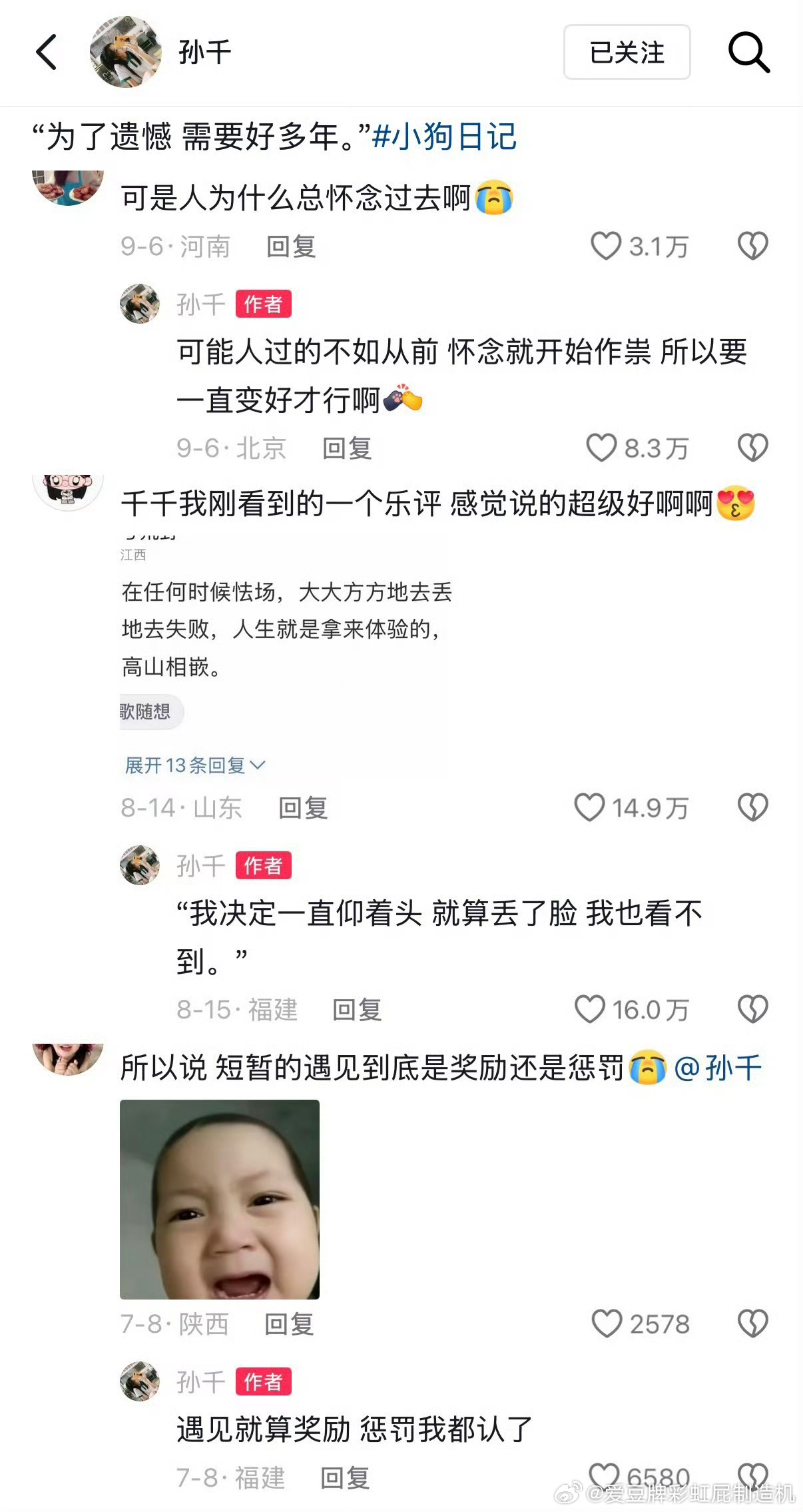 爱看一些孙千的小狗日记里的回复 ​​​