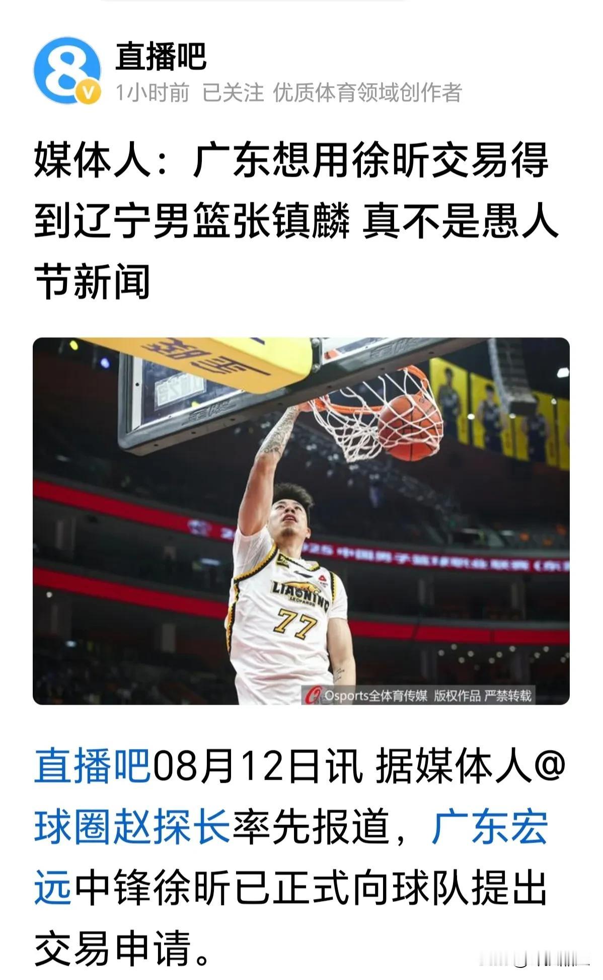 某地自媒体人“导演我躺哪”又爆猛料，说广东宏远提出徐昕的交易方案，想换辽宁男篮的