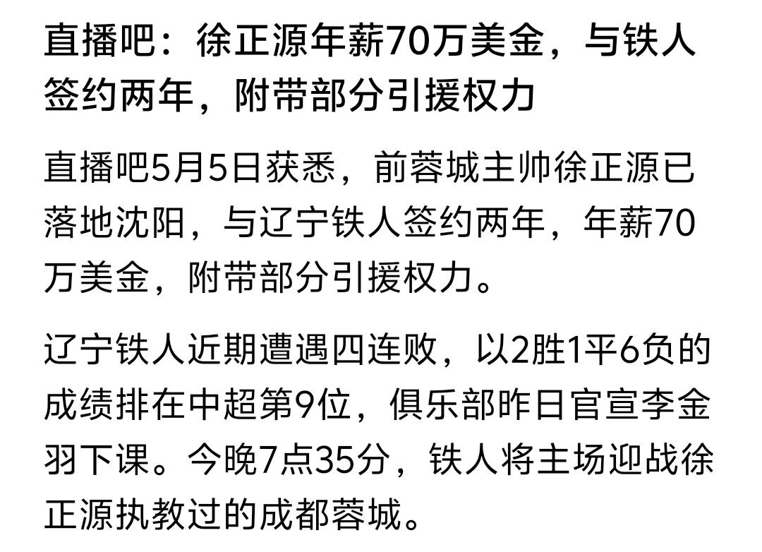 徐正源70万美元年薪不算高啊，辽宁铁人应该给徐正源足够多的时间去调整球队，相信辽