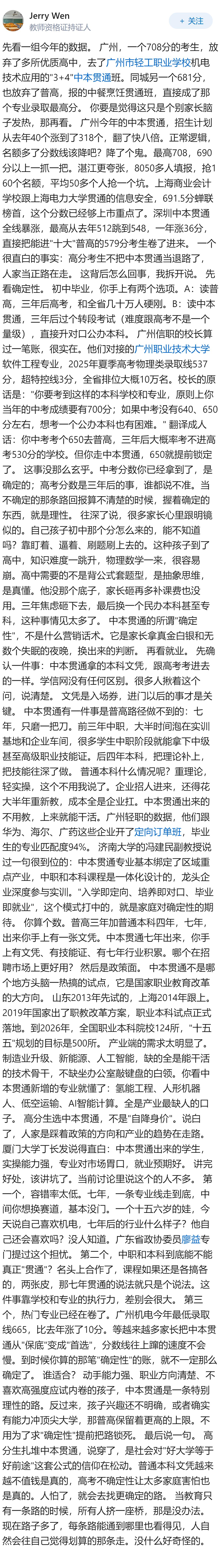 多地高分生扎堆填报「3+4」中本贯通，为什么会这样？中本贯通有哪些优势？