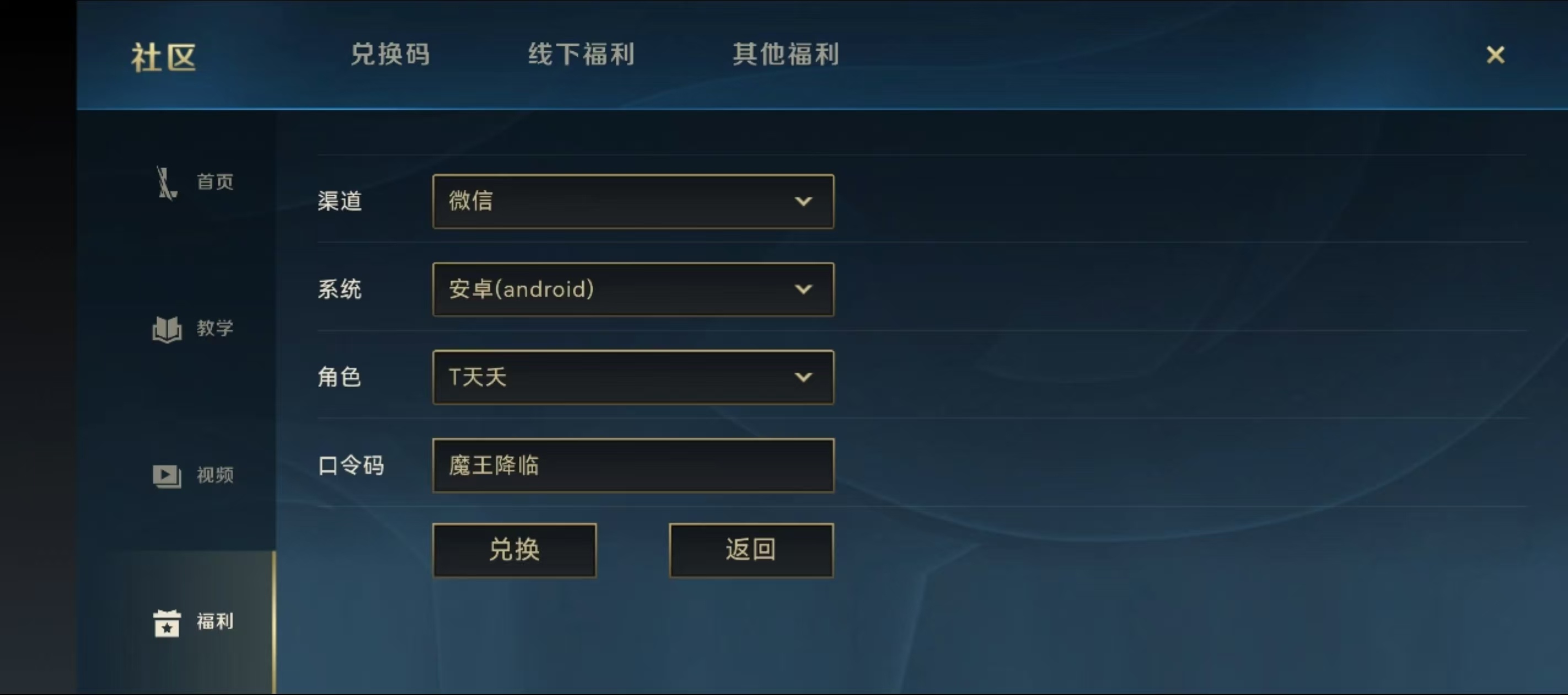 口令码：魔王降临英雄联盟手游lol手游双星璀璨 ​​​
