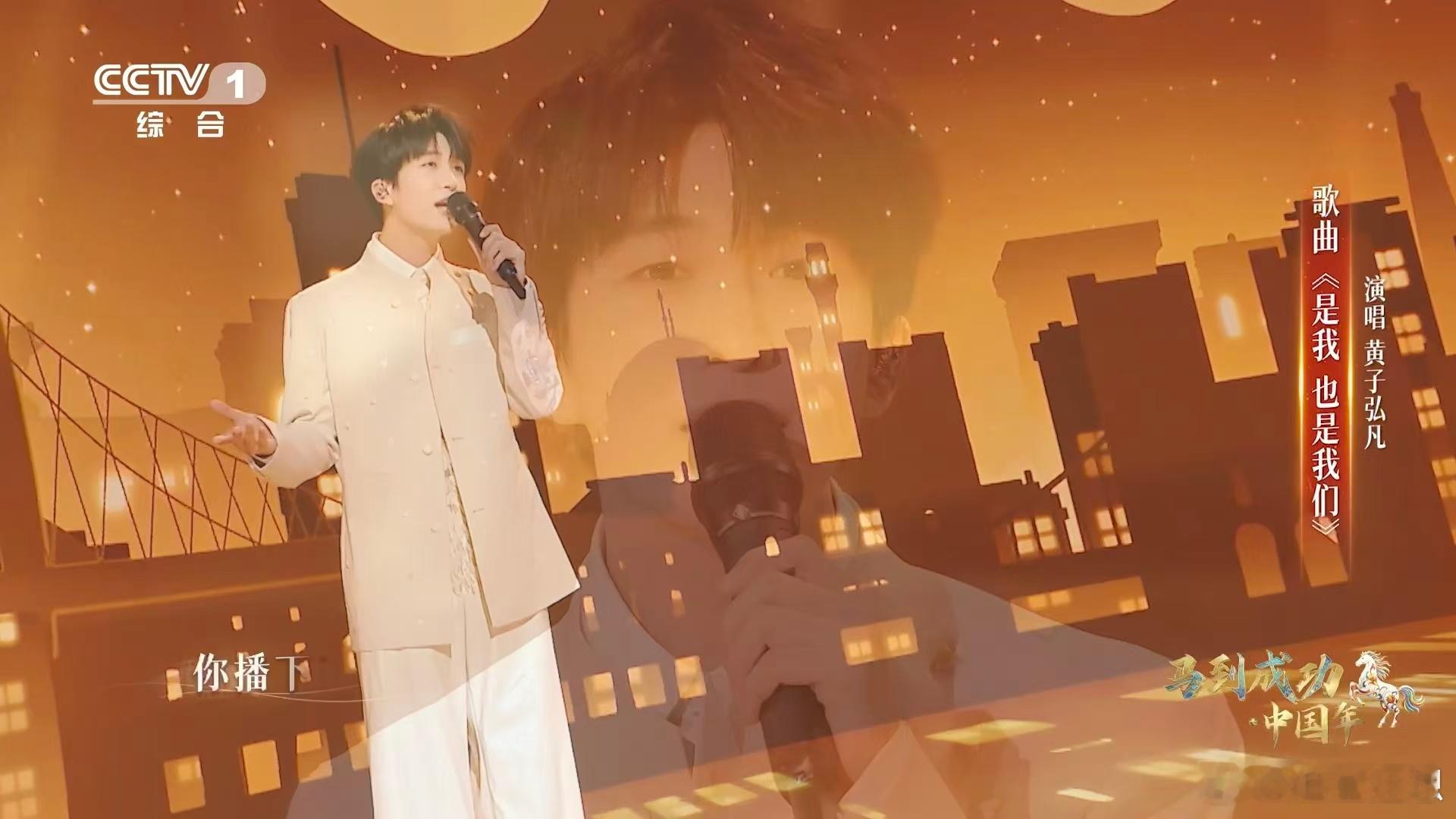 黄子弘凡的歌声自带暖气黄子弘凡一首歌为你加油 黄子弘凡真的太会选了！《是我，也是