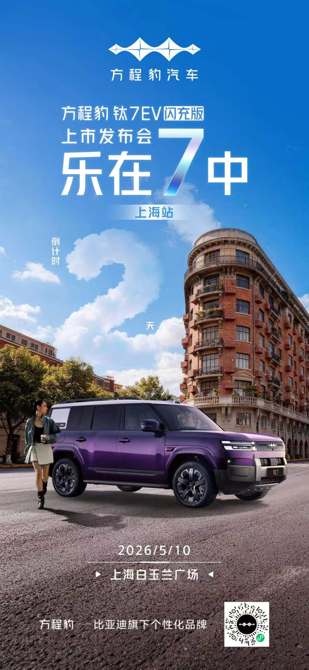 质感出众，塑造高端型格
闪充就位，轻松奔赴征途
方程豹钛系闪充版上市
暨钛3闪充
