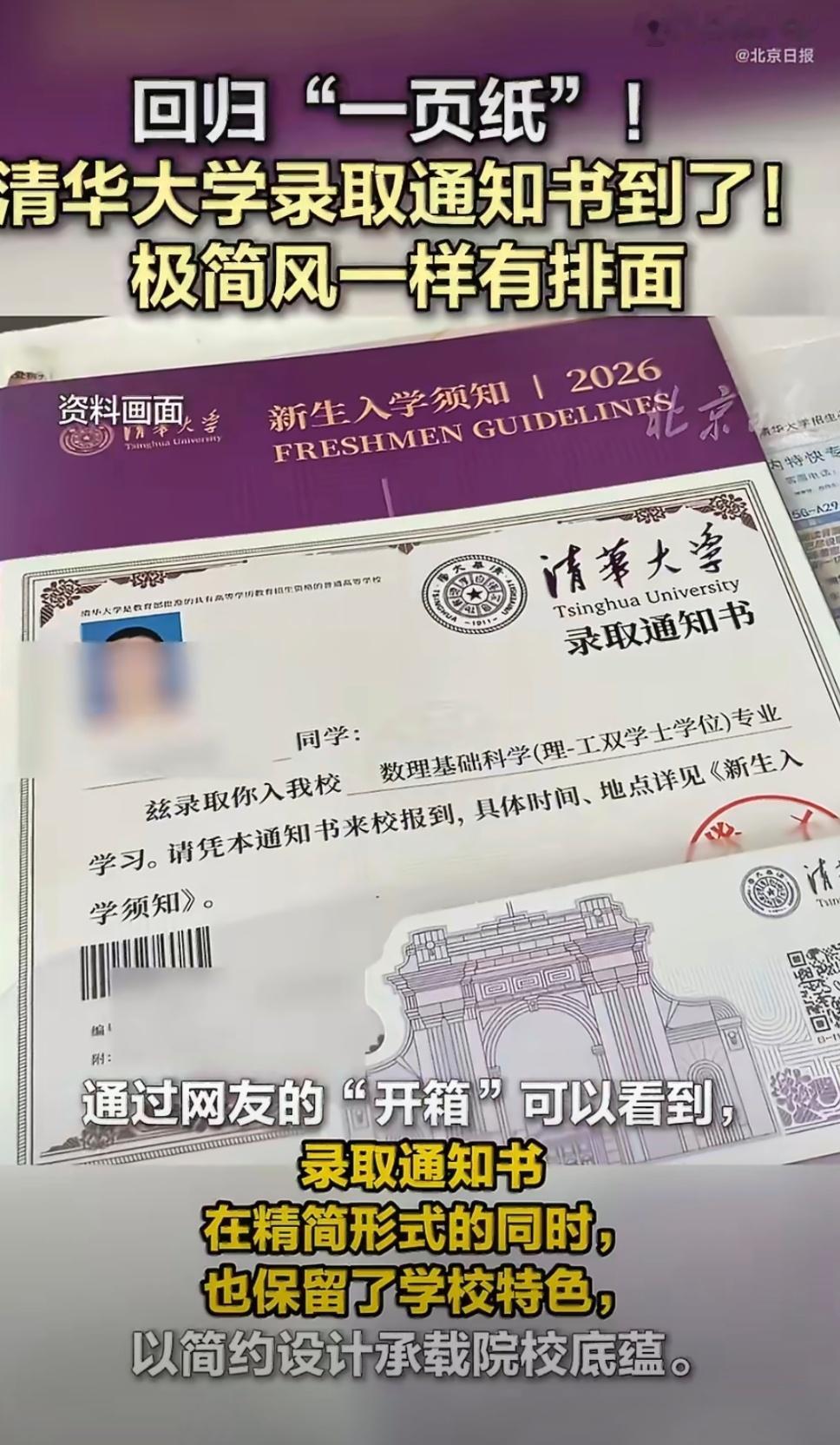 清华录取通知书极简但有排面如果人生有高光时刻的分镜，拆录取通知书那一帧，大概排得
