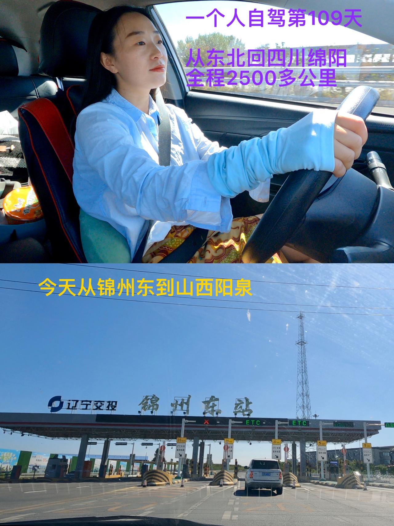 妹子一人一车从东北自驾回四川，全程2500多公里，也太牛了！

一个人自驾第10