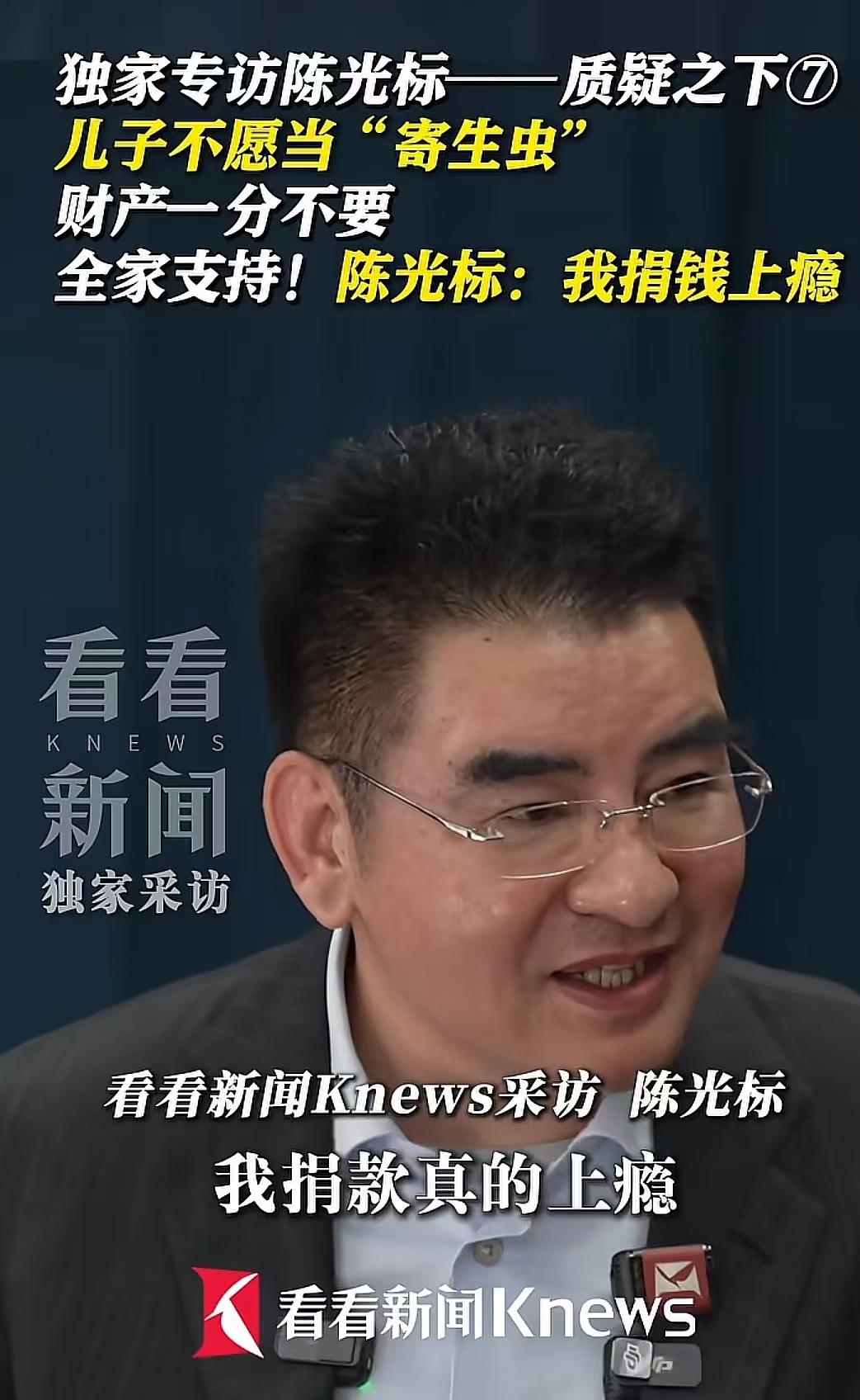 陈光标又让人意外了！

再次高调宣布死后“裸捐”，不给儿子留一分钱！

在独家专