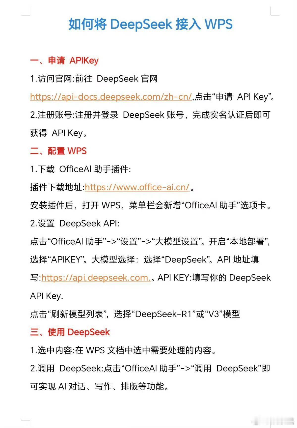 deepseek接入WPS后，办公效率提高几倍，太完美了，收藏！ 