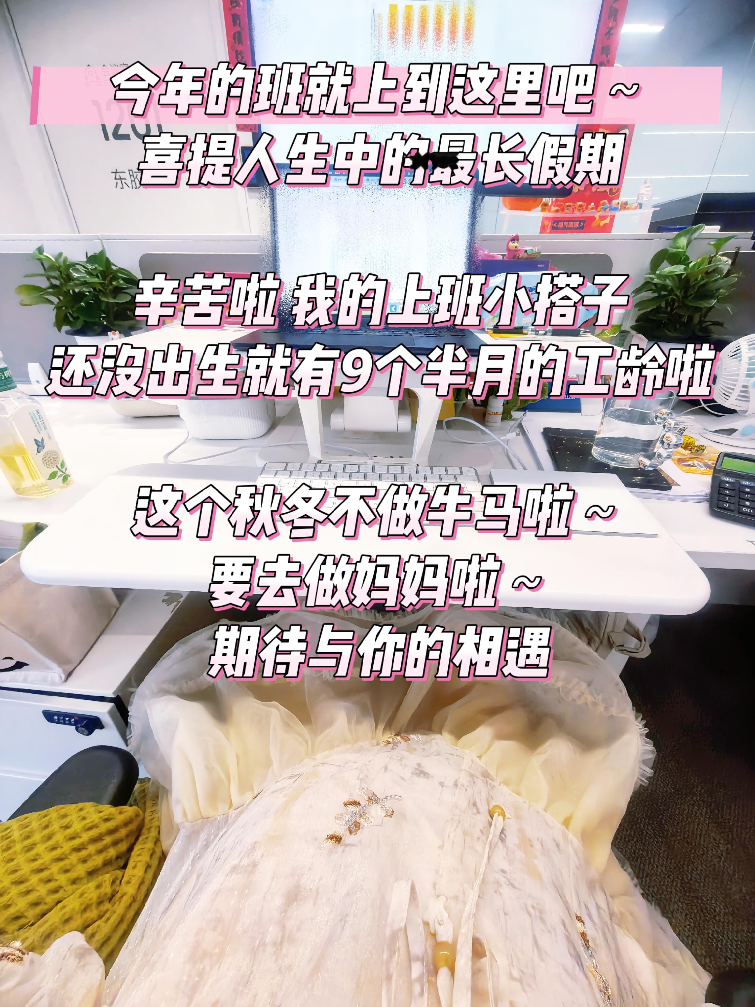 JennyWang[超话]今年的班就上到这里吧～喜提人生最长假期 辛苦啦 我的上