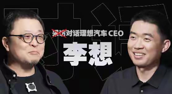 刷到罗永浩和李想的对话，
我愣了一下……
李想说建议所有公司不要裁人。为什么？因