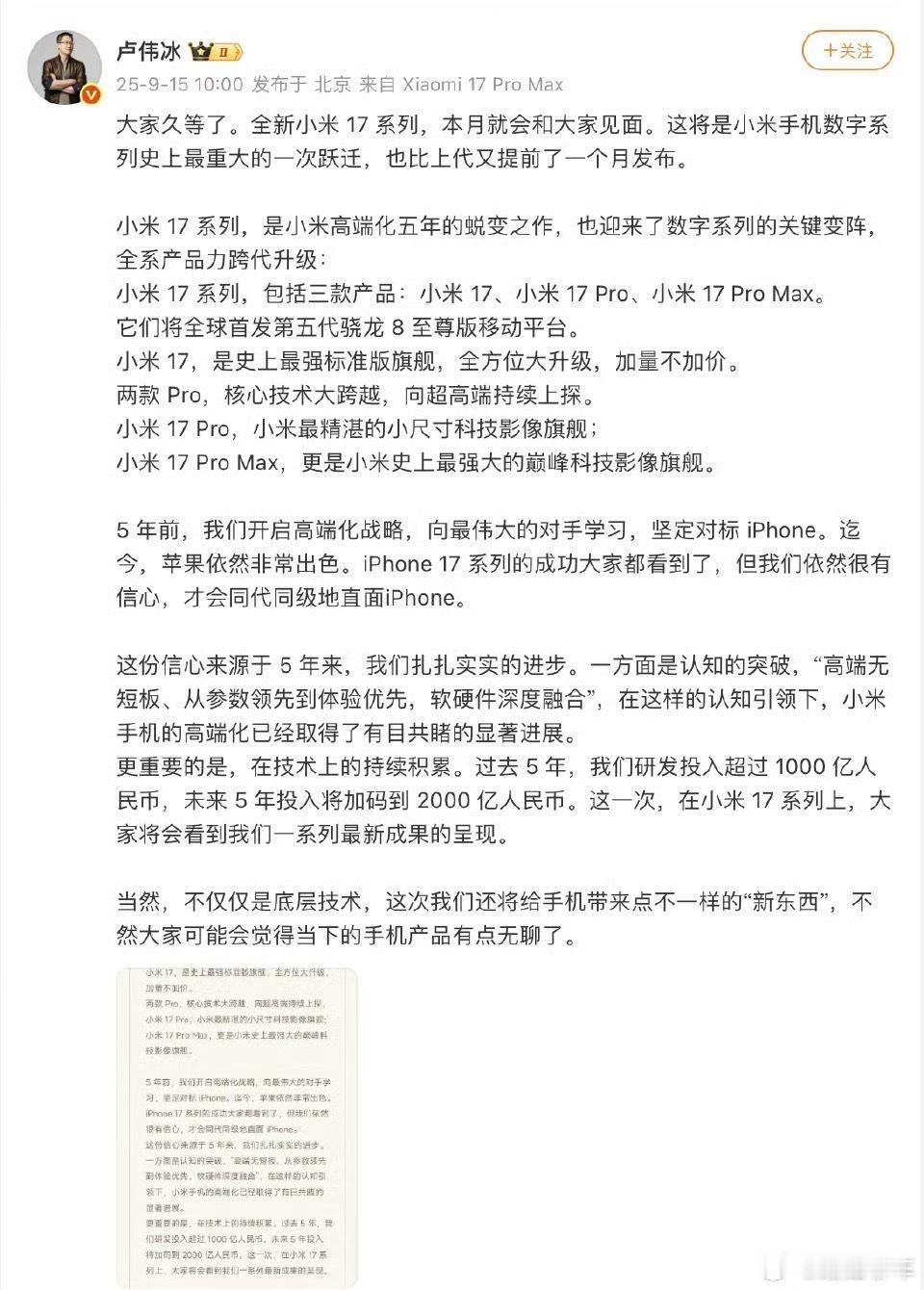 小米17系列有三款卢总爆料小米17有三款[憧憬]而且本月就能见到～17，17Pr