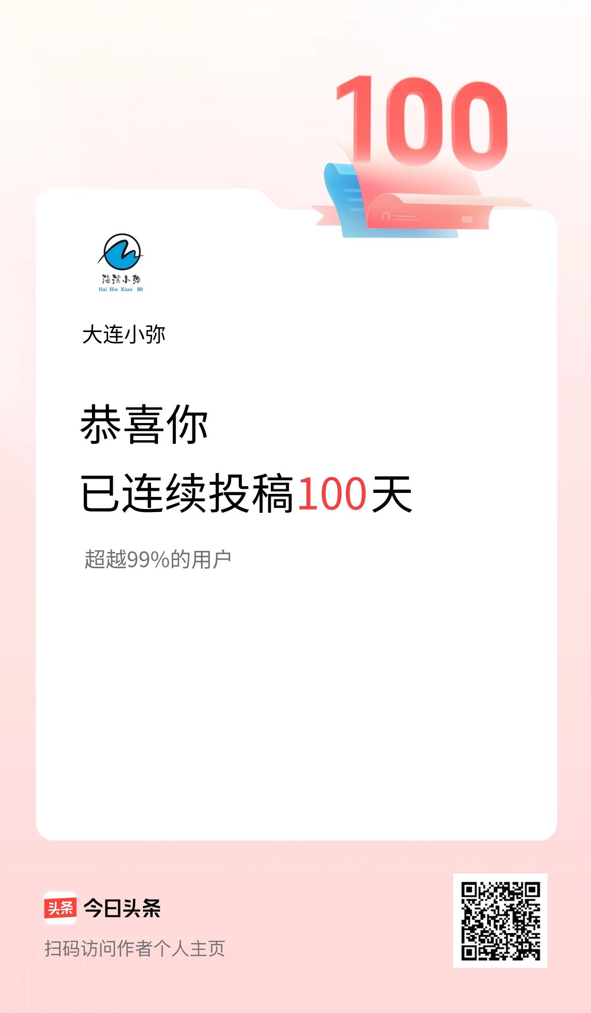 我在头条连续投稿100天