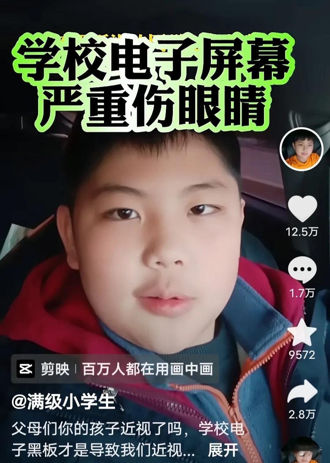这位小孩哥火了，字字珠玑，呼吁取消电子黑板：

1、班上近视的同学越来越多，真不